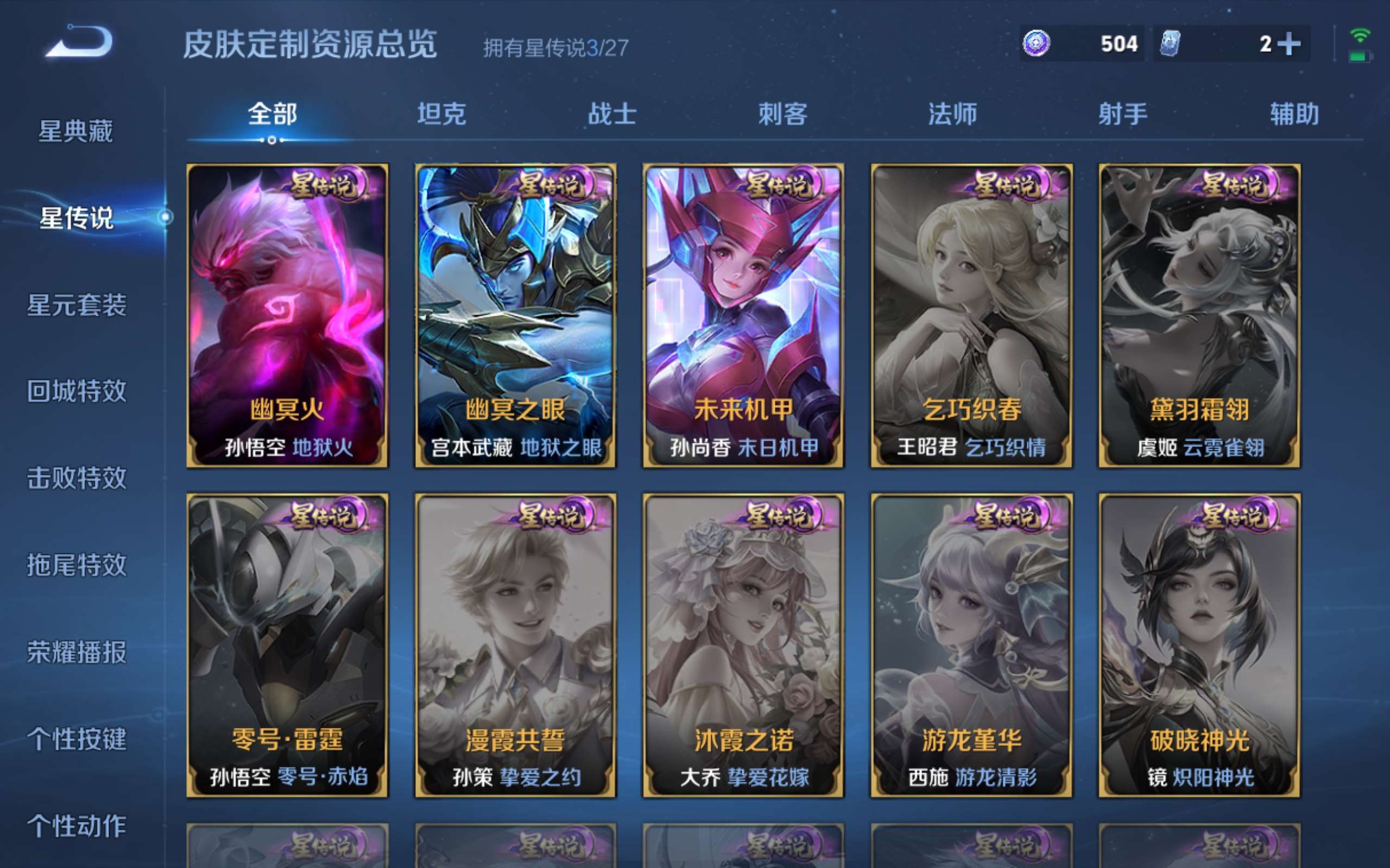 WZQM4508027王者荣耀账号详情图4 WZQM4508027王者荣耀账号详情图4