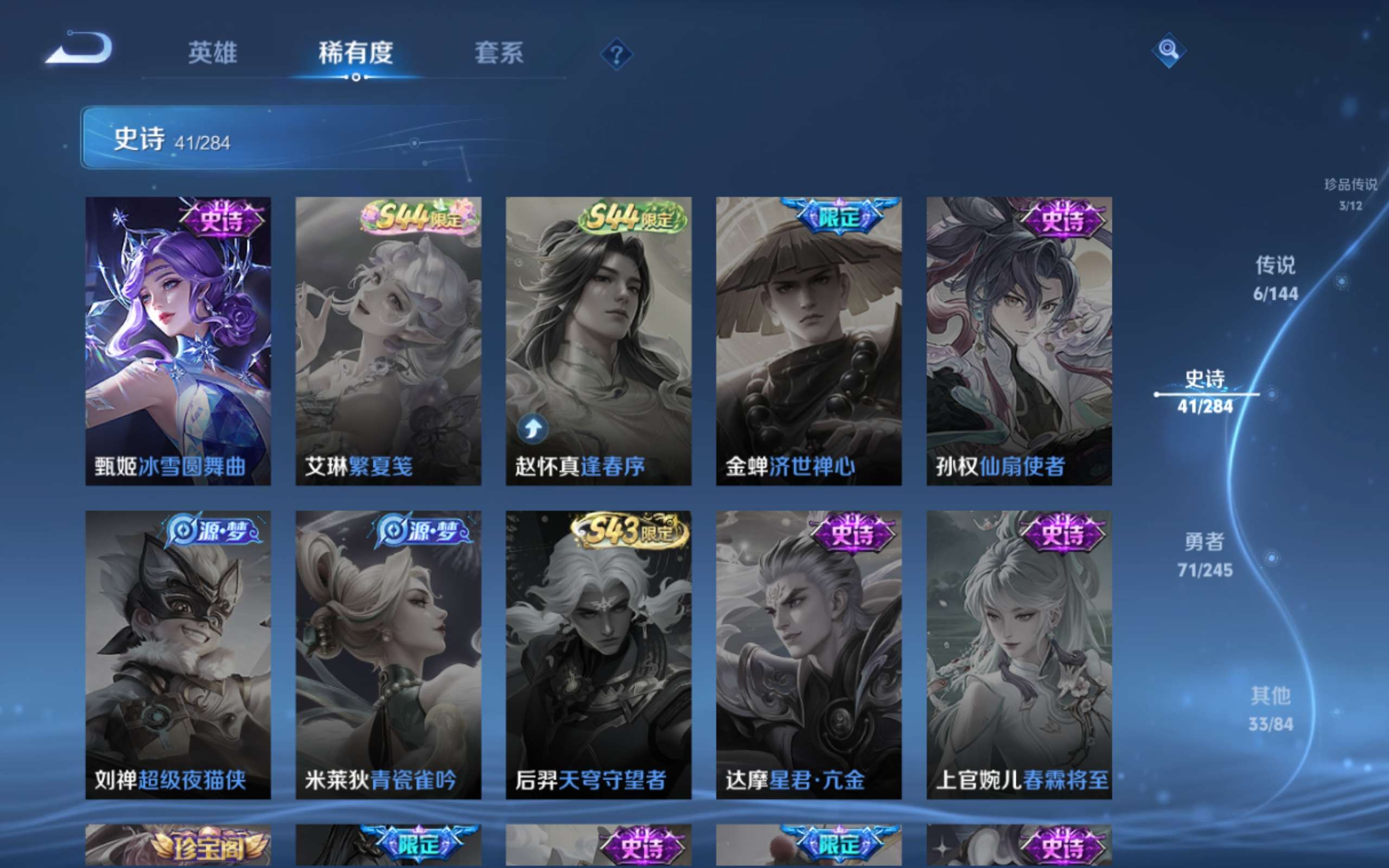 WZQM4508054王者荣耀账号详情图4 WZQM4508054王者荣耀账号详情图4