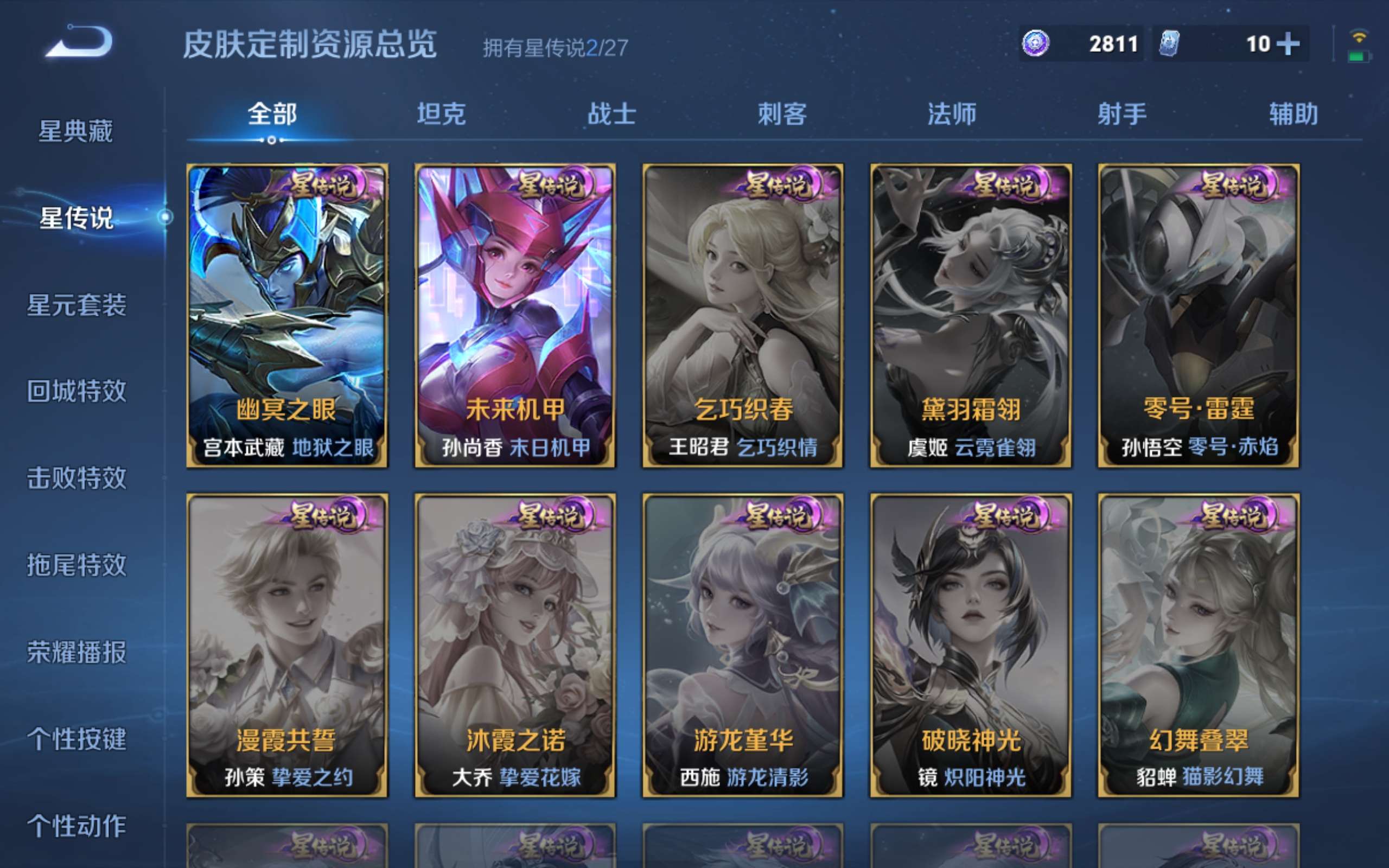 WZQM4508054王者荣耀账号详情图11 WZQM4508054王者荣耀账号详情图11
