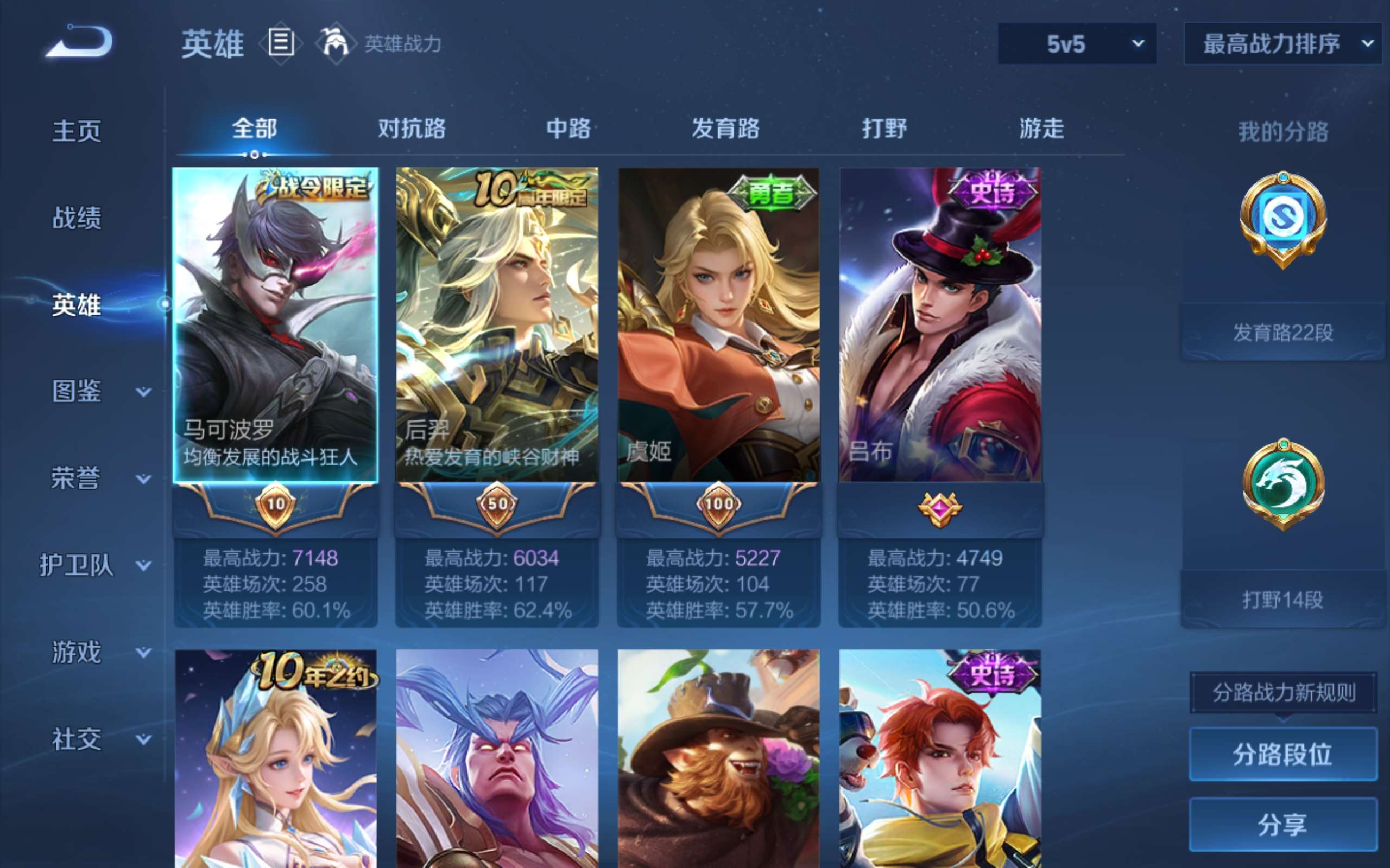 WZQM4508054王者荣耀账号详情图3 WZQM4508054王者荣耀账号详情图3