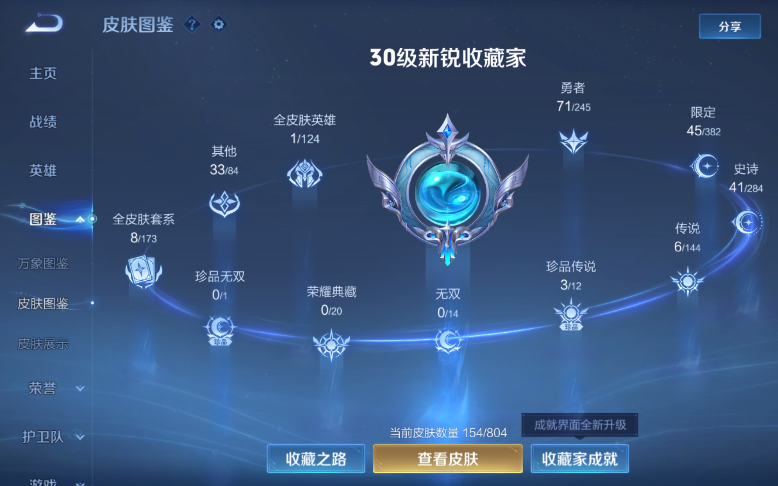 WZQM4508054王者荣耀账号详情图12 WZQM4508054王者荣耀账号详情图12