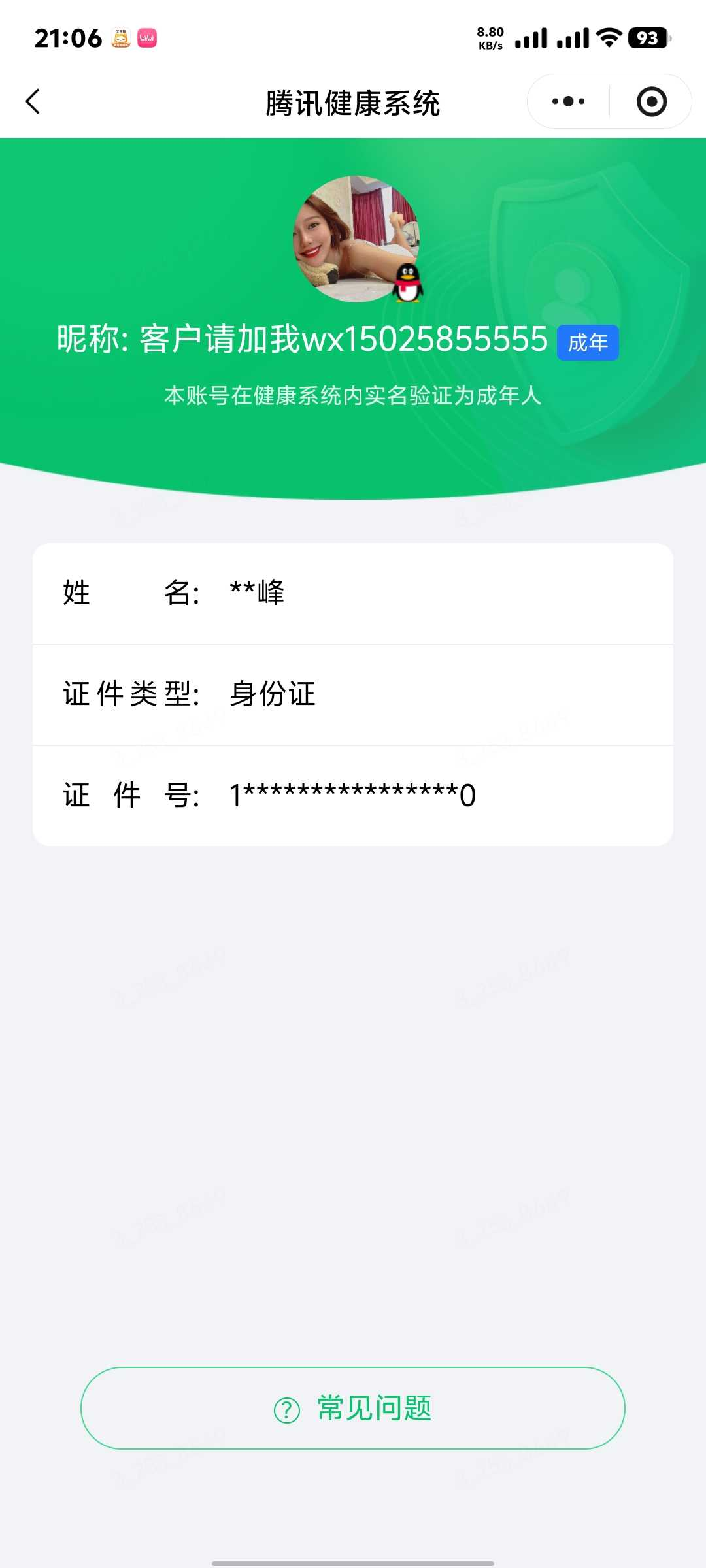 王者荣耀账号安卓QQ实名: 不可修改 贵族等级: V6 英雄数: 128 皮肤数: 195 荣耀水晶: 银白咏叹调 传说