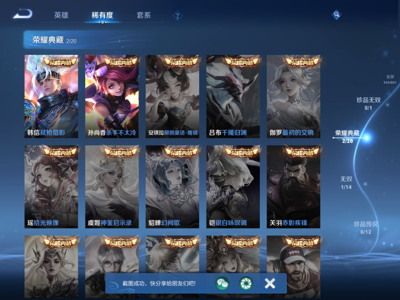 WZQM4508136王者荣耀账号详情图3 WZQM4508136王者荣耀账号详情图3