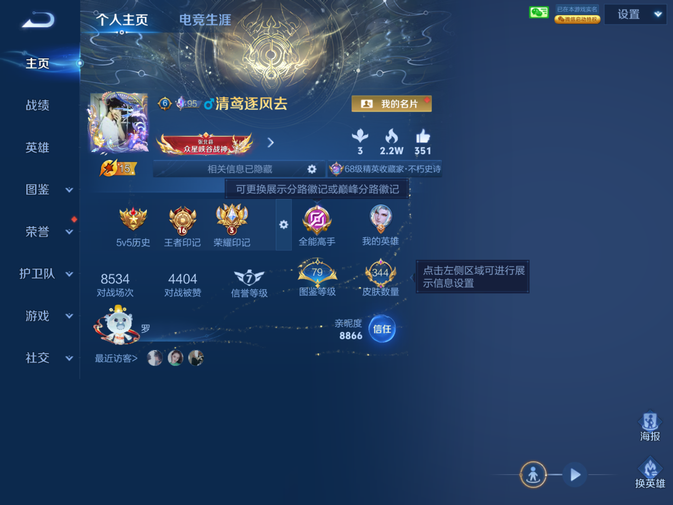 WZQM4508136王者荣耀账号详情图18 WZQM4508136王者荣耀账号详情图18