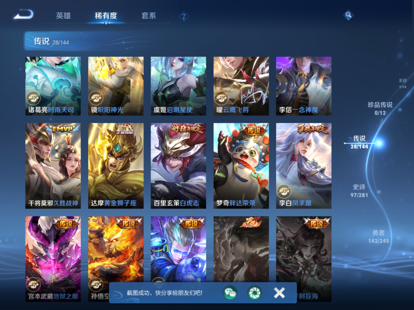 WZQM4508136王者荣耀账号详情图10 WZQM4508136王者荣耀账号详情图10