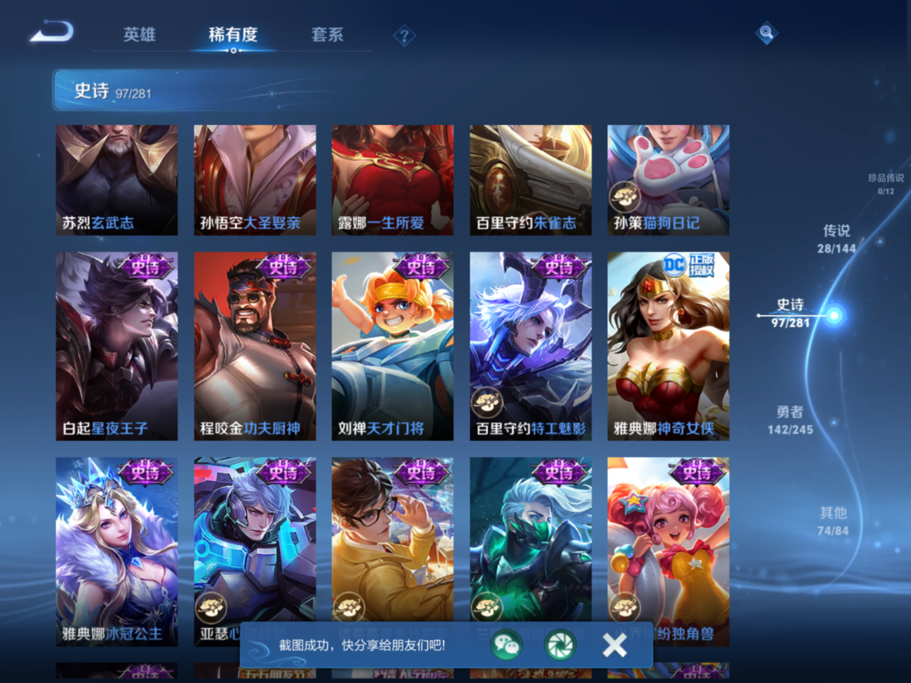 WZQM4508136王者荣耀账号详情图8 WZQM4508136王者荣耀账号详情图8