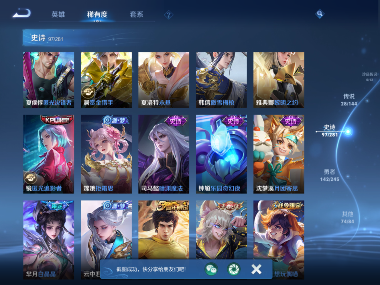 WZQM4508136王者荣耀账号详情图12 WZQM4508136王者荣耀账号详情图12