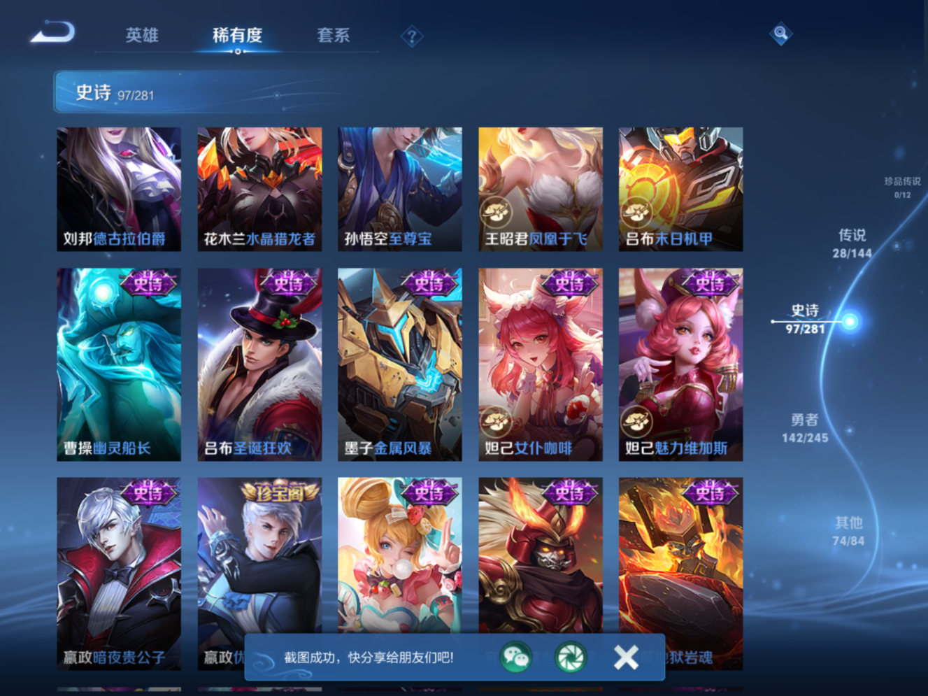WZQM4508136王者荣耀账号详情图6 WZQM4508136王者荣耀账号详情图6