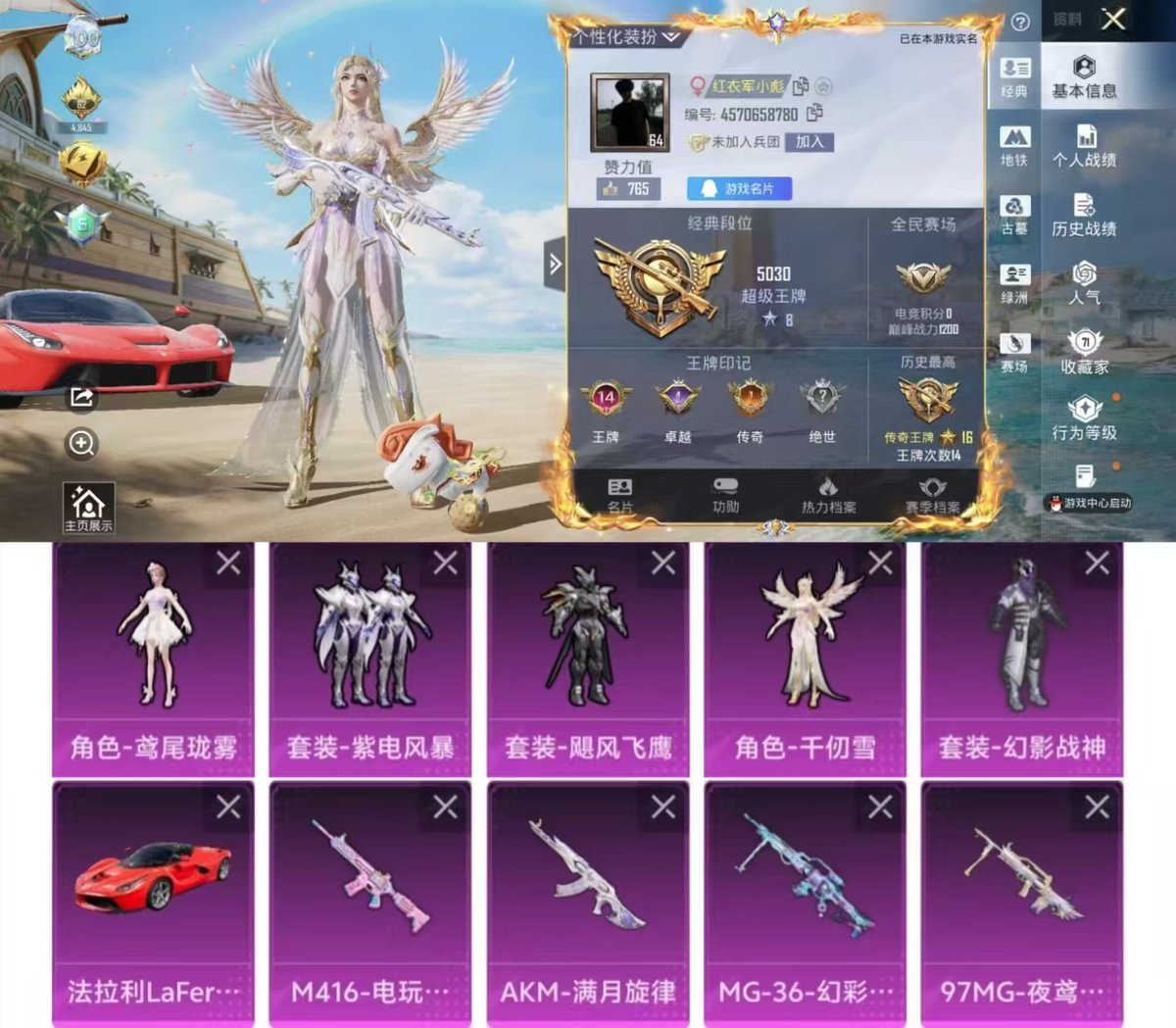 账号详情图片