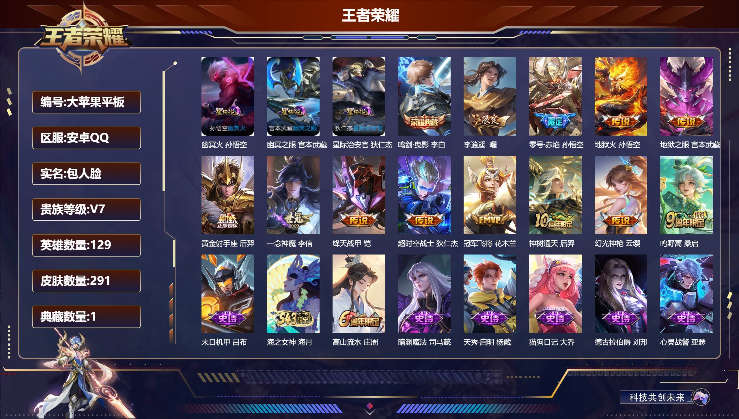 WZQM4508226王者荣耀账号详情图4 WZQM4508226王者荣耀账号详情图4