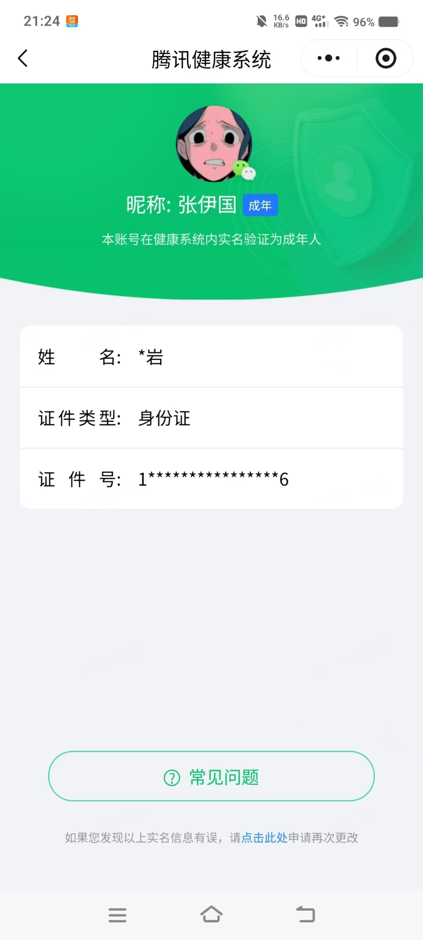 王者荣耀账号安卓VX【精品号手慢无】段位、铭文、夺宝、背包内容以上号为准！！105皮肤 8传说 10星元 3按键 123