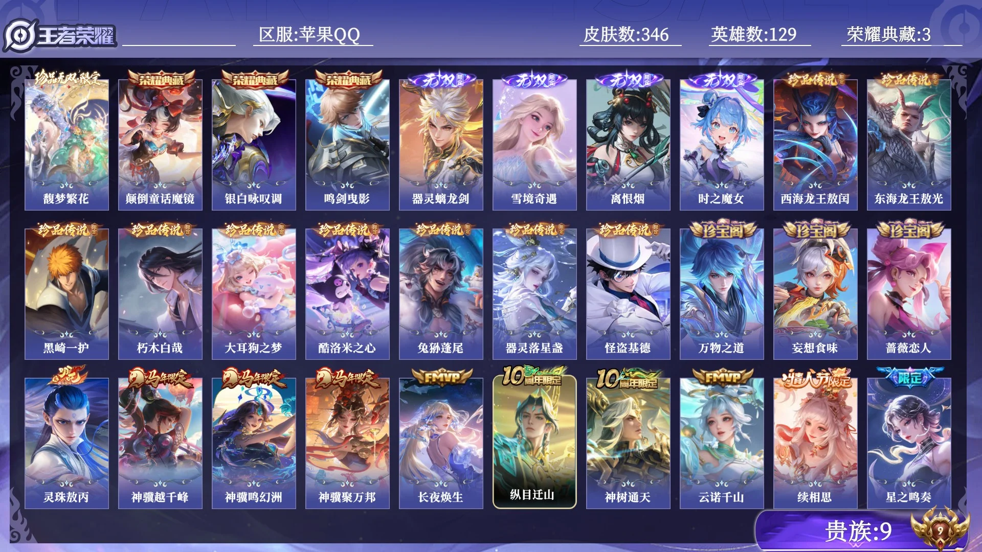 WZQM4552208王者荣耀账号详情图16 WZQM4552208王者荣耀账号详情图16