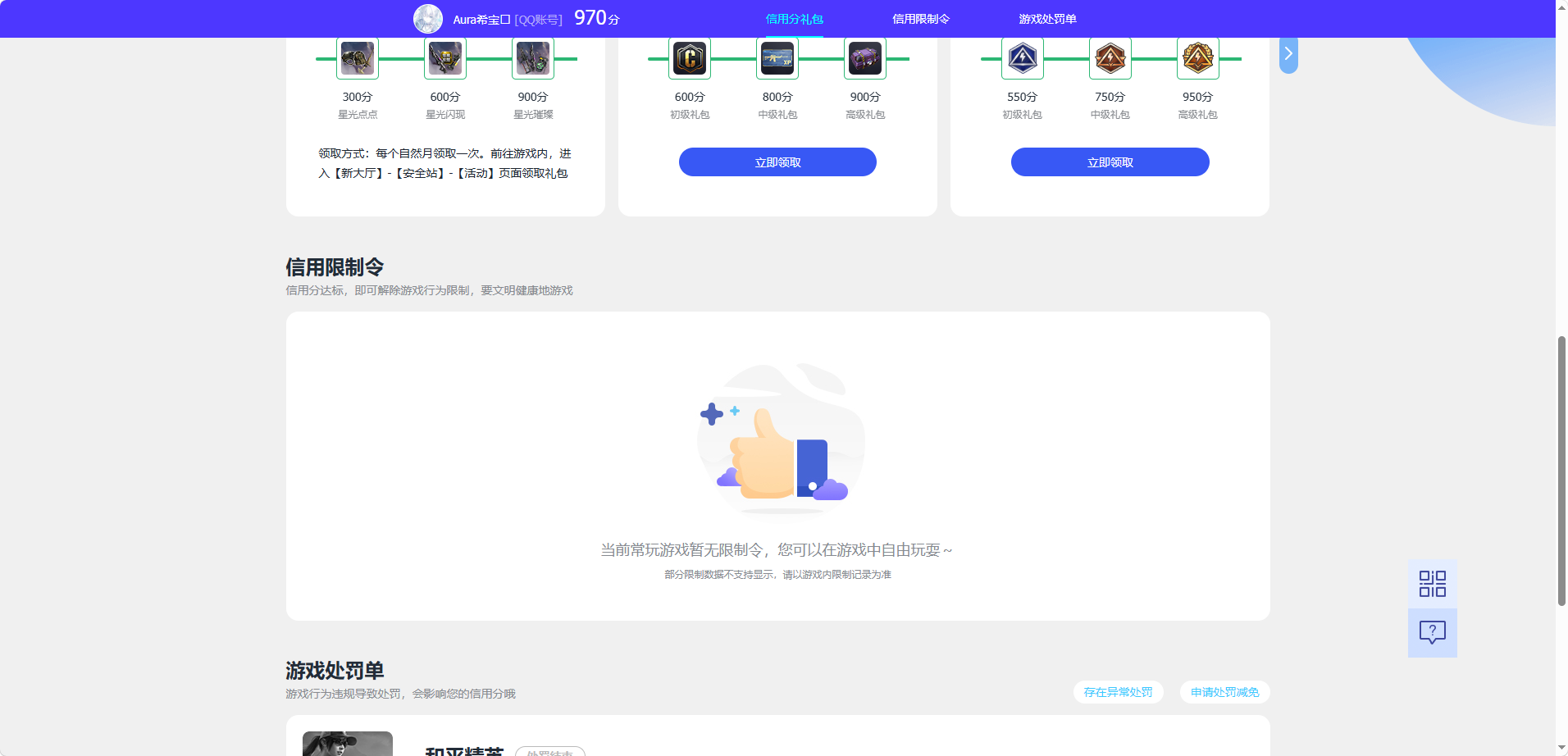 WZQM4552208王者荣耀账号详情图8 WZQM4552208王者荣耀账号详情图8