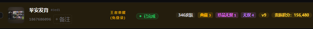 WZQM4552208王者荣耀账号详情图3 WZQM4552208王者荣耀账号详情图3