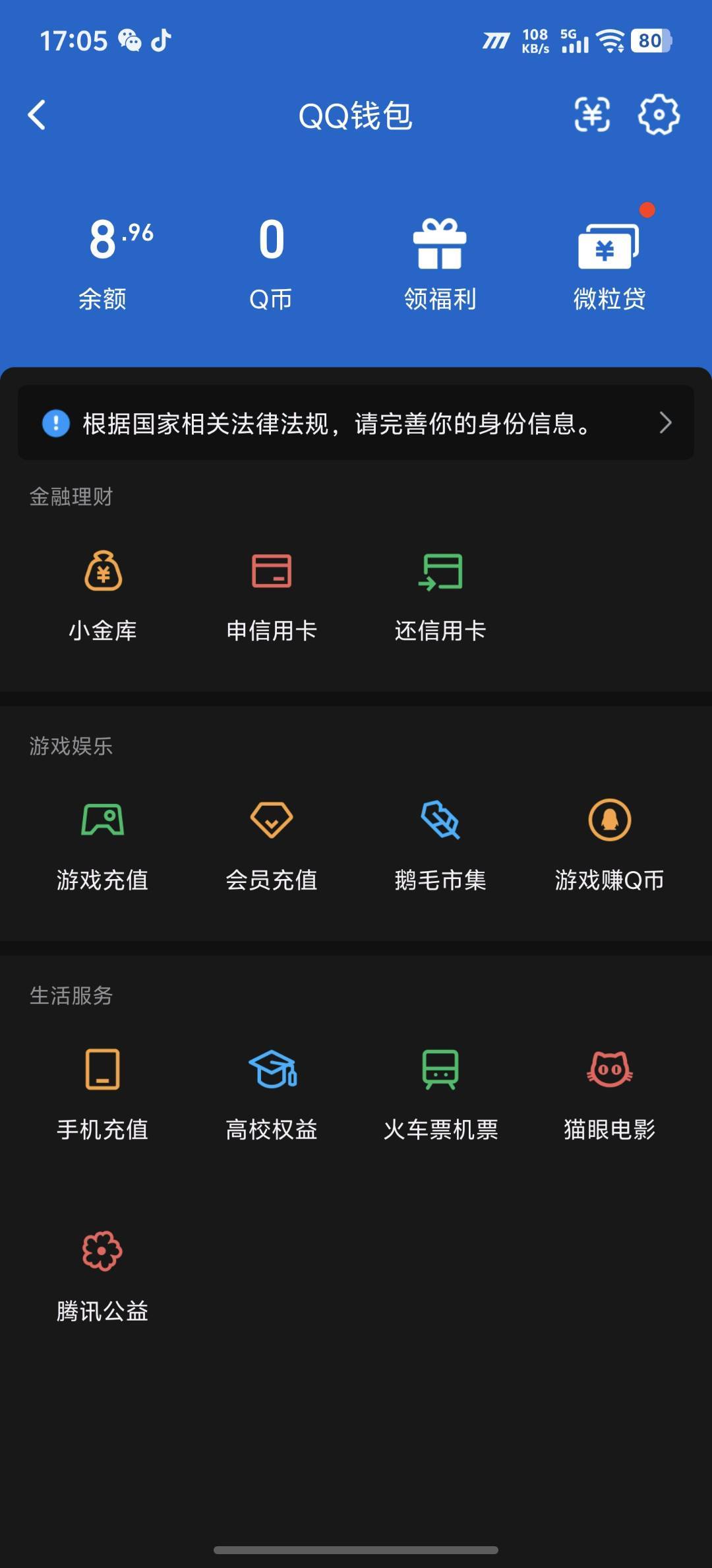 WZQM4508580王者荣耀账号详情图8
