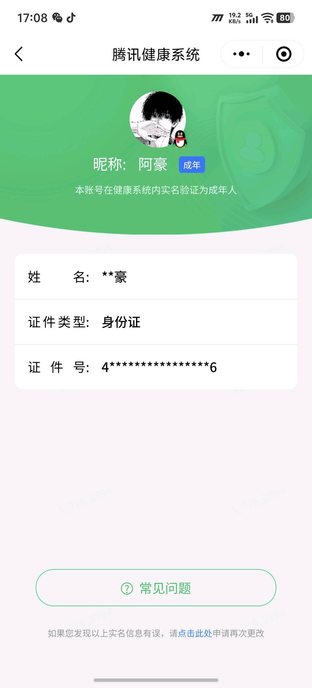 WZQM4508580王者荣耀账号详情图7
