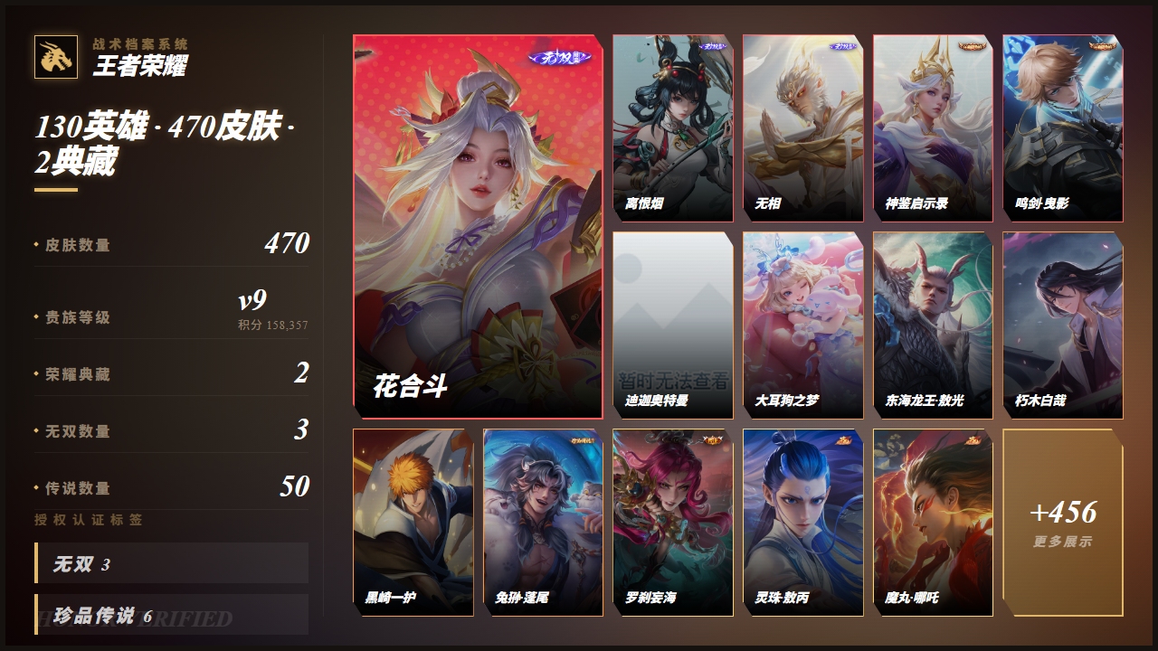 WZQM4508580王者荣耀账号详情图5
