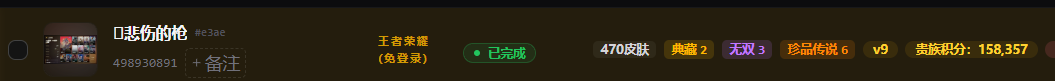 WZQM4508580王者荣耀账号详情图3