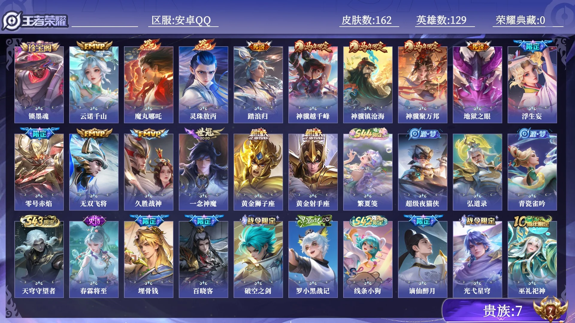 WZQM4515467王者荣耀账号详情图12 WZQM4515467王者荣耀账号详情图12