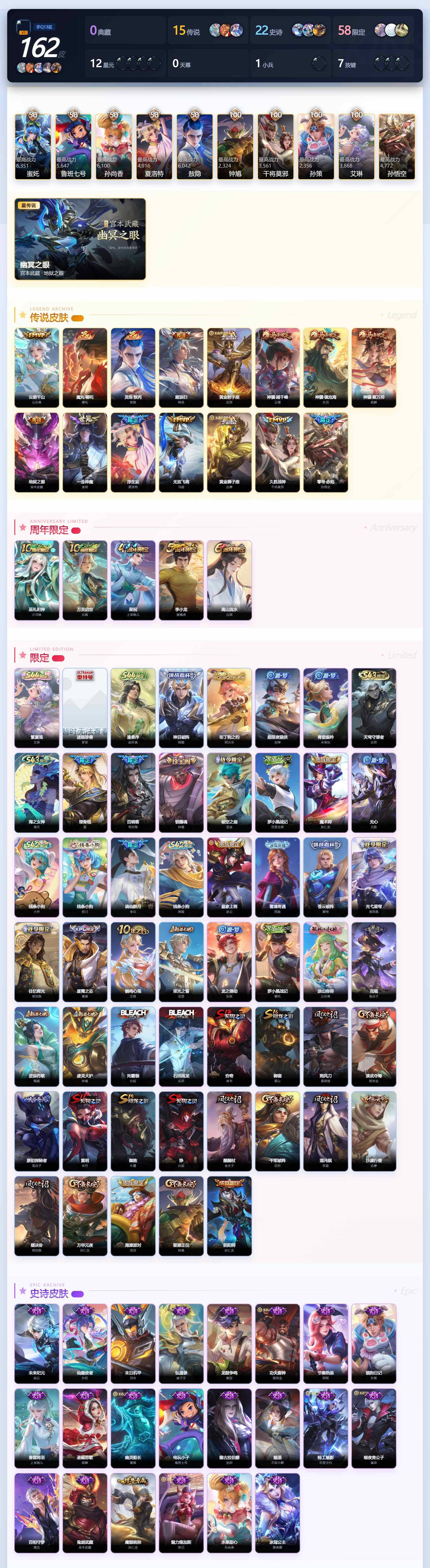 WZQM4515467王者荣耀账号详情图7 WZQM4515467王者荣耀账号详情图7