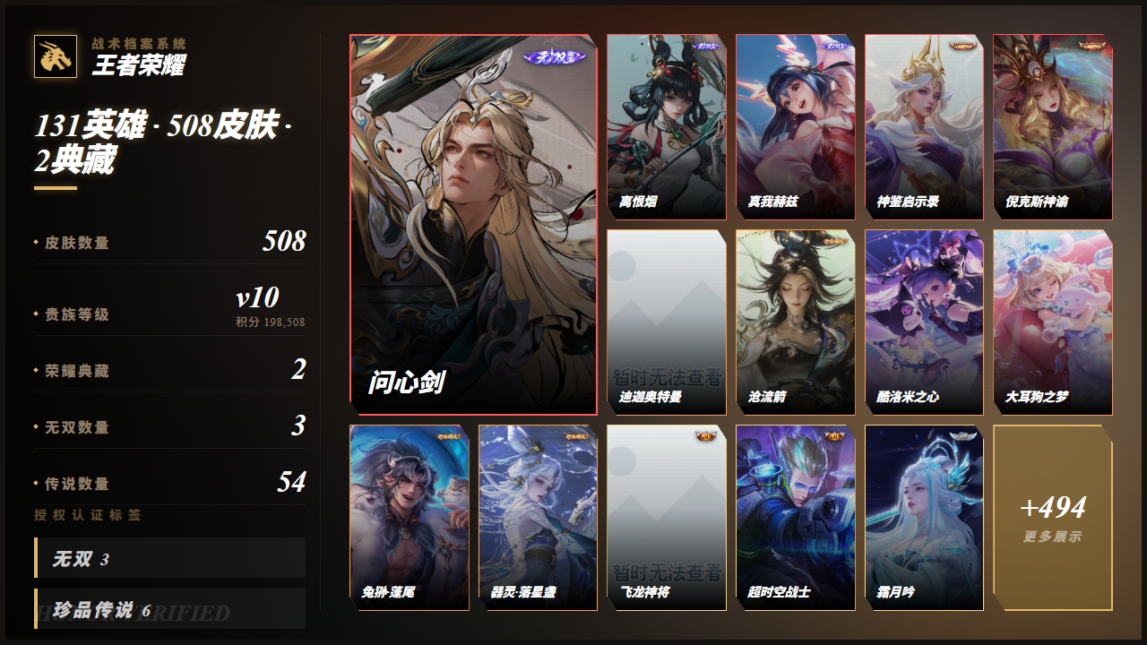 WZQM4508598王者荣耀账号详情图3 WZQM4508598王者荣耀账号详情图3