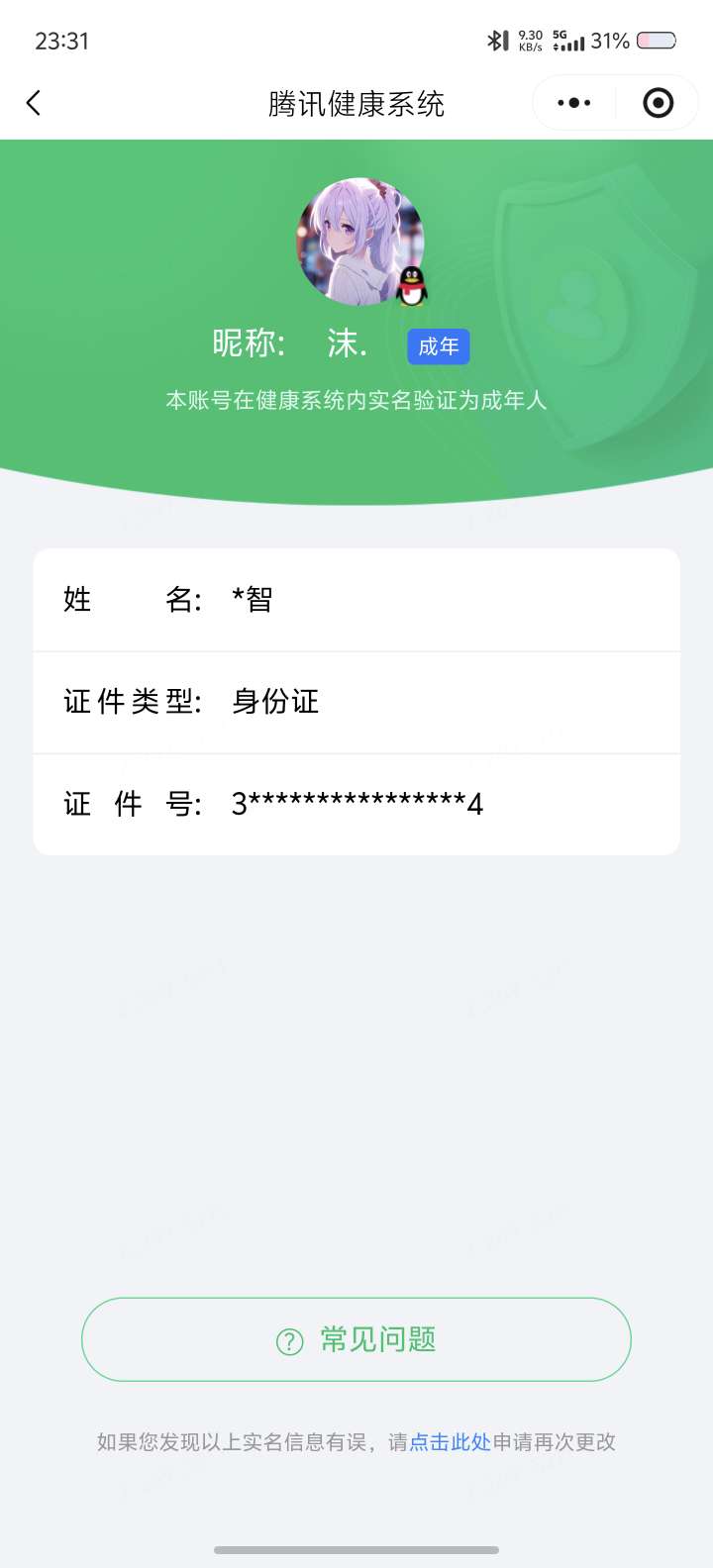 WZQM4523253王者荣耀账号详情图7 WZQM4523253王者荣耀账号详情图7