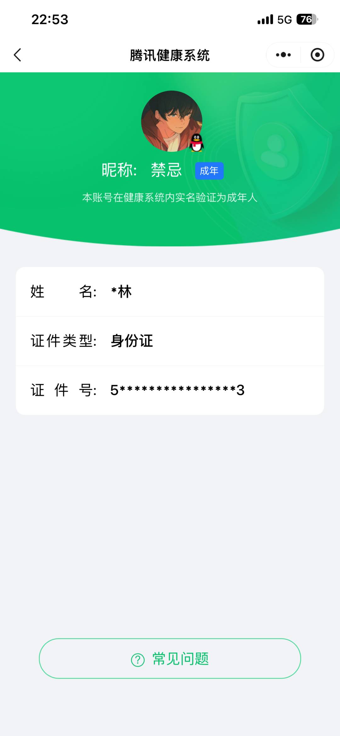 WZQM4519548王者荣耀账号详情图6 WZQM4519548王者荣耀账号详情图6