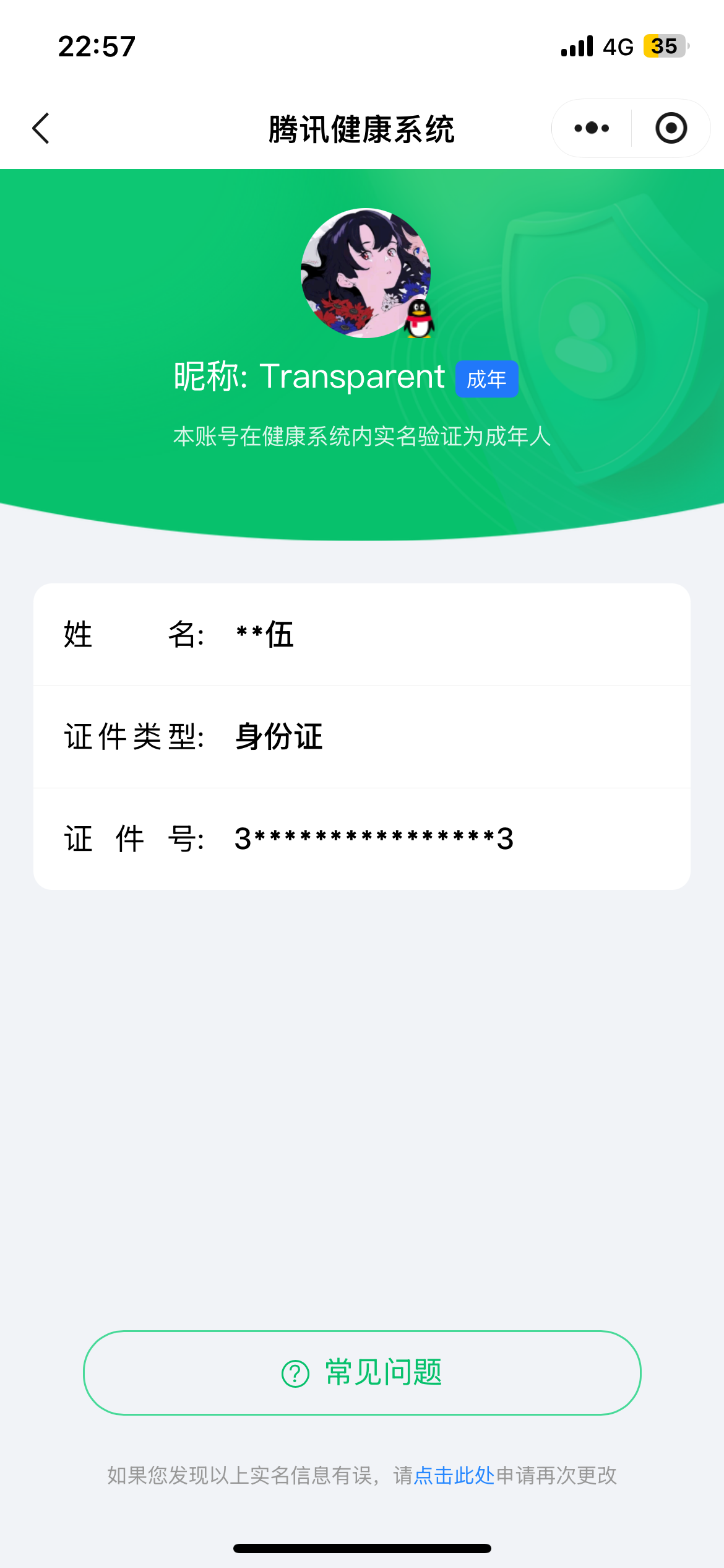 WZQM4523220王者荣耀账号详情图7