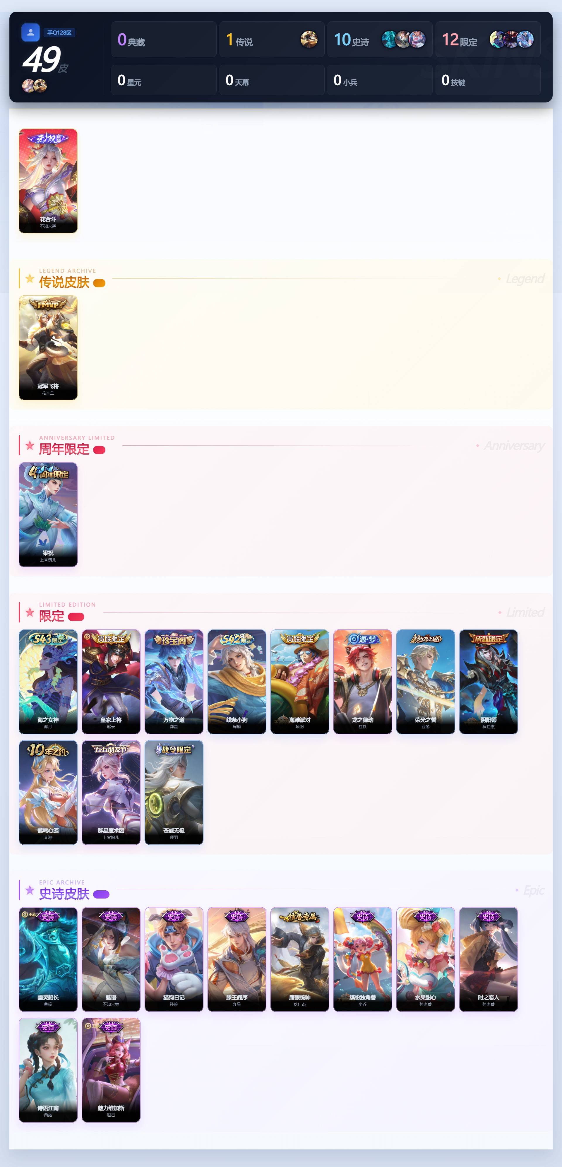 WZQM4523220王者荣耀账号详情图4