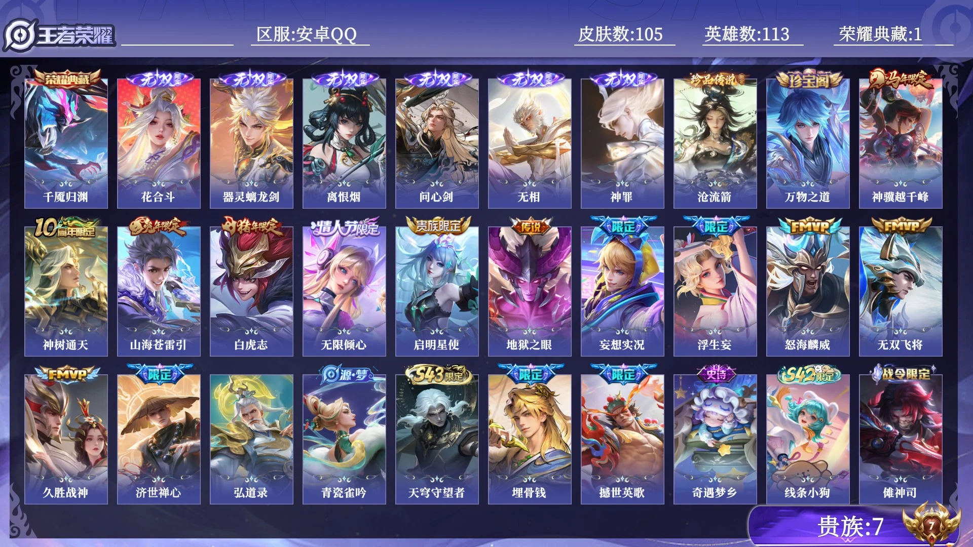 王者荣耀账号安卓QQ贵族7 荣耀典藏1 无双6 珍品传说1 传说皮肤12 史诗皮肤42 皮肤数量105 皮肤价值:101028 英雄113 永恒钻石II 总场次1545