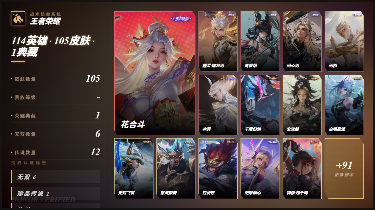 WZQM4508633王者荣耀账号详情图4 WZQM4508633王者荣耀账号详情图4