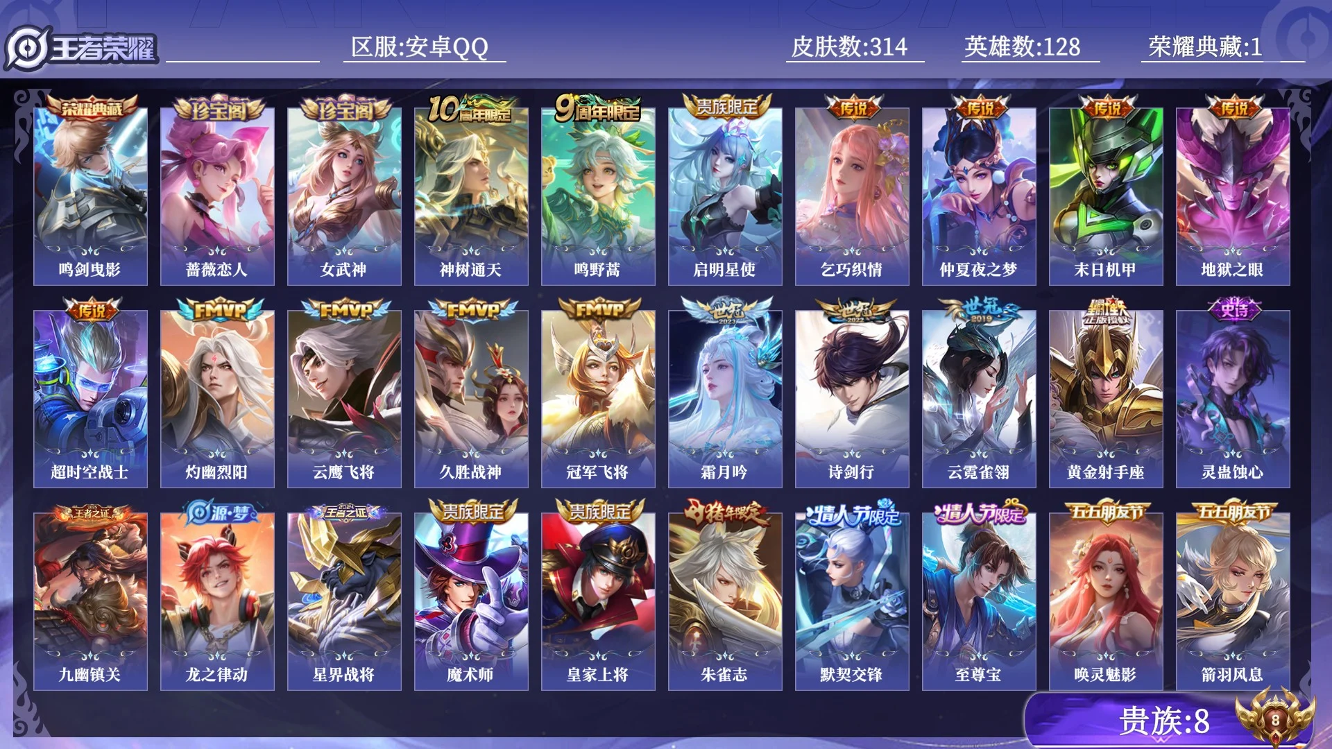 王者荣耀账号安卓QQ贵族8 荣耀典藏1 传说皮肤16 史诗皮肤81 皮肤数量314 皮肤价值:212146 英雄128 非凡王者 总场次12966