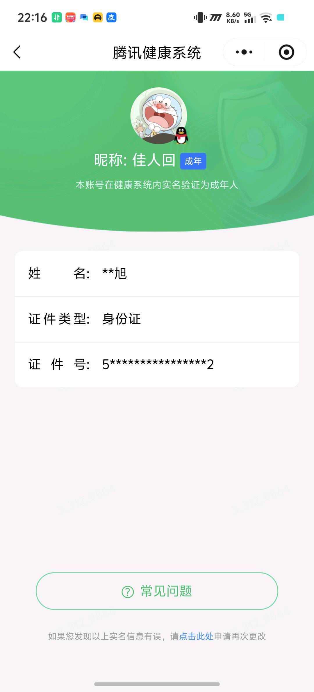 WZQM4508635王者荣耀账号详情图6