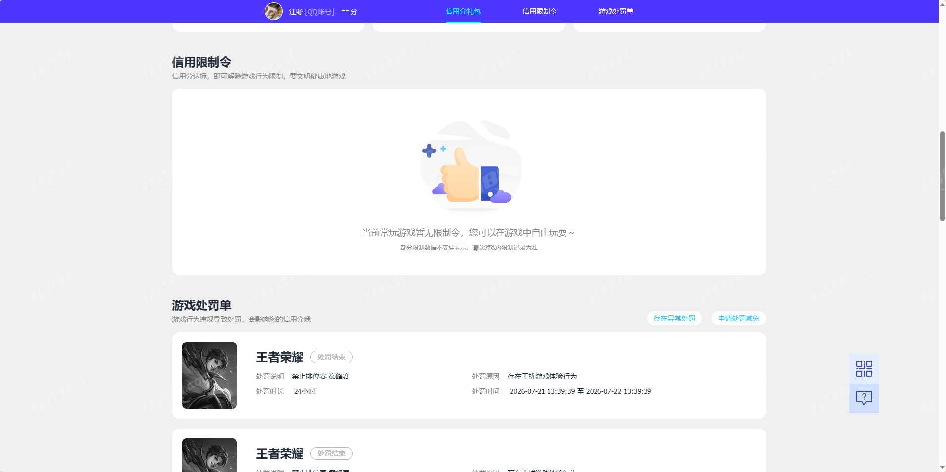 WZQM4508635王者荣耀账号详情图5