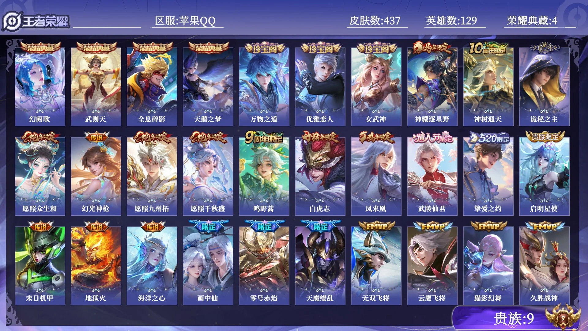王者荣耀账号苹果QQ贵族9 荣耀典藏4 传说皮肤27 史诗皮肤131 皮肤数量437 皮肤价值:353828 英雄129 永恒钻石II 总场次11875
