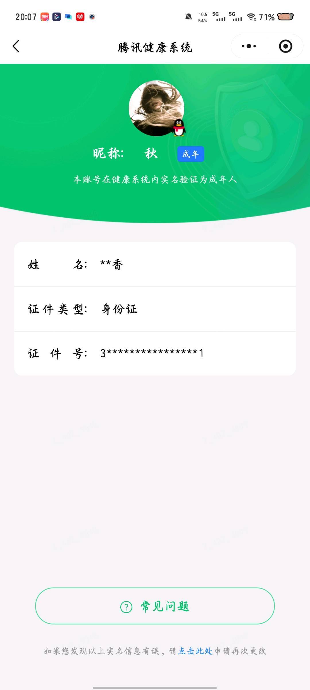 WZQM4508644王者荣耀账号详情图7 WZQM4508644王者荣耀账号详情图7