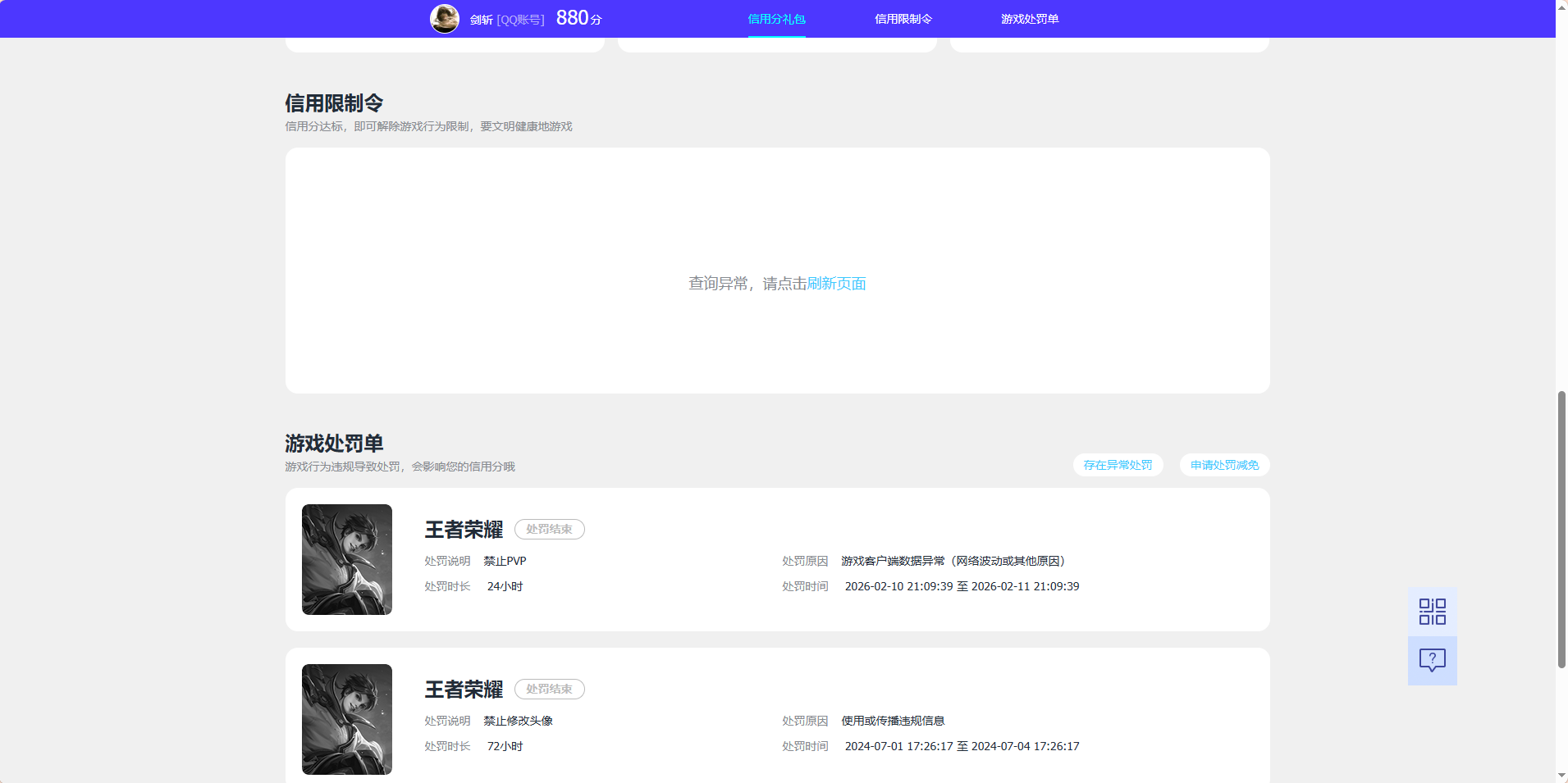 WZQM4508644王者荣耀账号详情图6 WZQM4508644王者荣耀账号详情图6