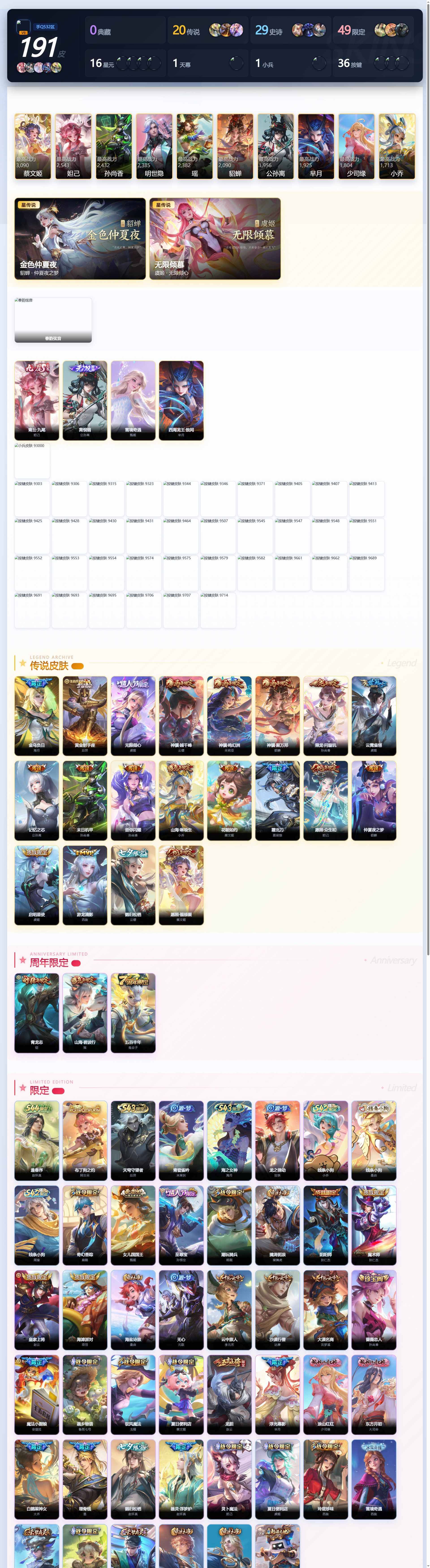 WZQM4508644王者荣耀账号详情图5 WZQM4508644王者荣耀账号详情图5