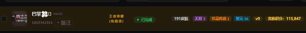 WZQM4508644王者荣耀账号详情图3 WZQM4508644王者荣耀账号详情图3
