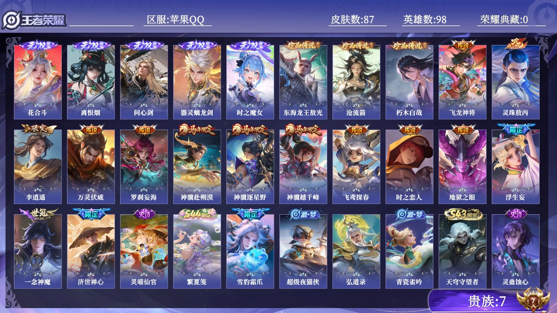 WZQM4515805王者荣耀账号详情图11