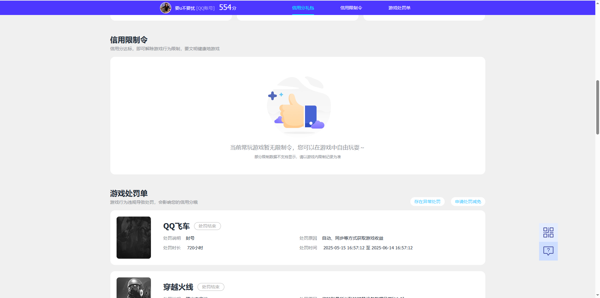 WZQM4515805王者荣耀账号详情图8