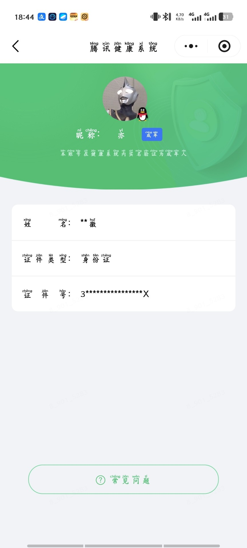 WZQM4515805王者荣耀账号详情图7