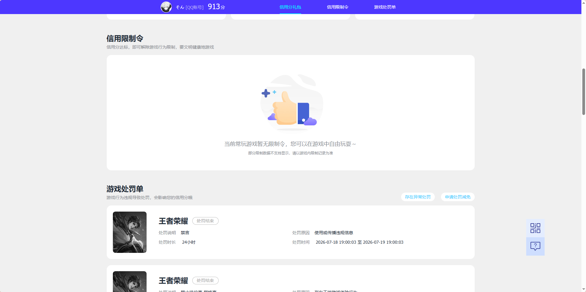 WZQM4508651王者荣耀账号详情图6 WZQM4508651王者荣耀账号详情图6