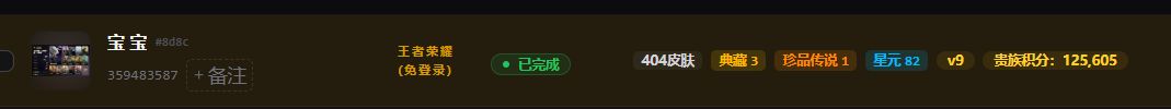 WZQM4508651王者荣耀账号详情图3 WZQM4508651王者荣耀账号详情图3
