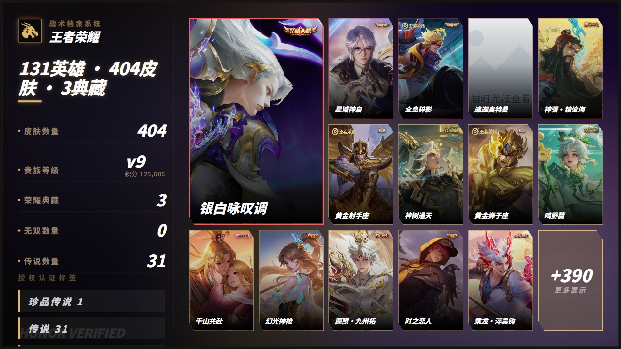 WZQM4508651王者荣耀账号详情图4 WZQM4508651王者荣耀账号详情图4
