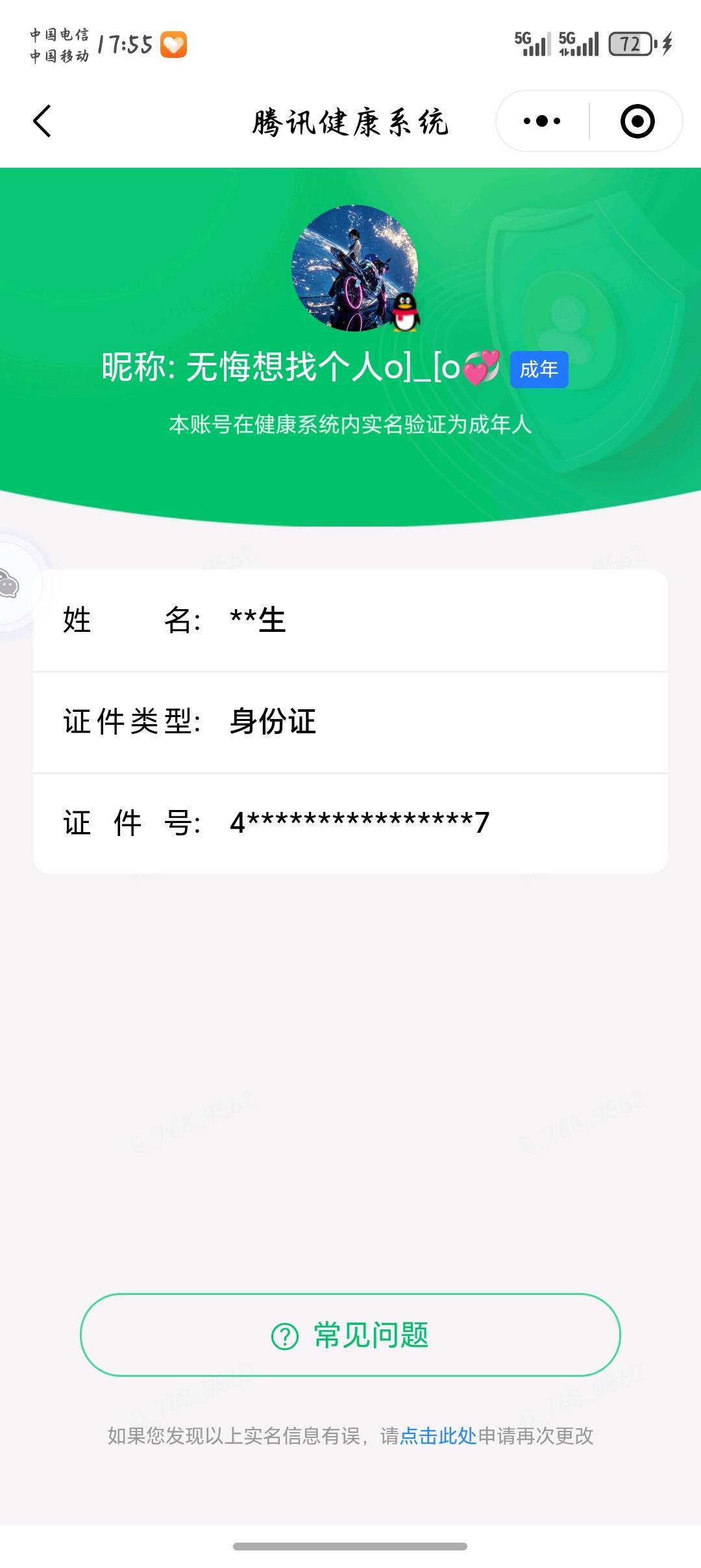 WZQM4515801王者荣耀账号详情图7 WZQM4515801王者荣耀账号详情图7