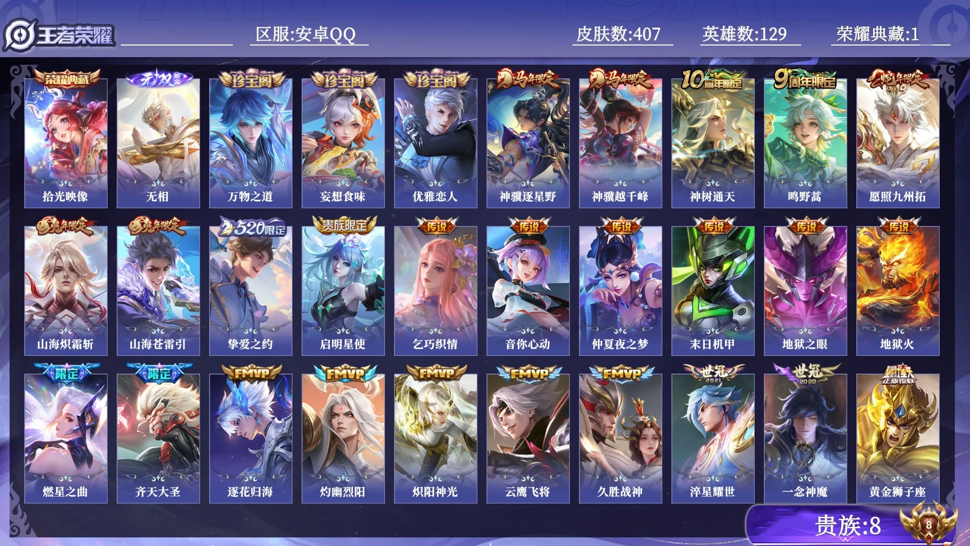 WZQM4515801王者荣耀账号详情图15 WZQM4515801王者荣耀账号详情图15