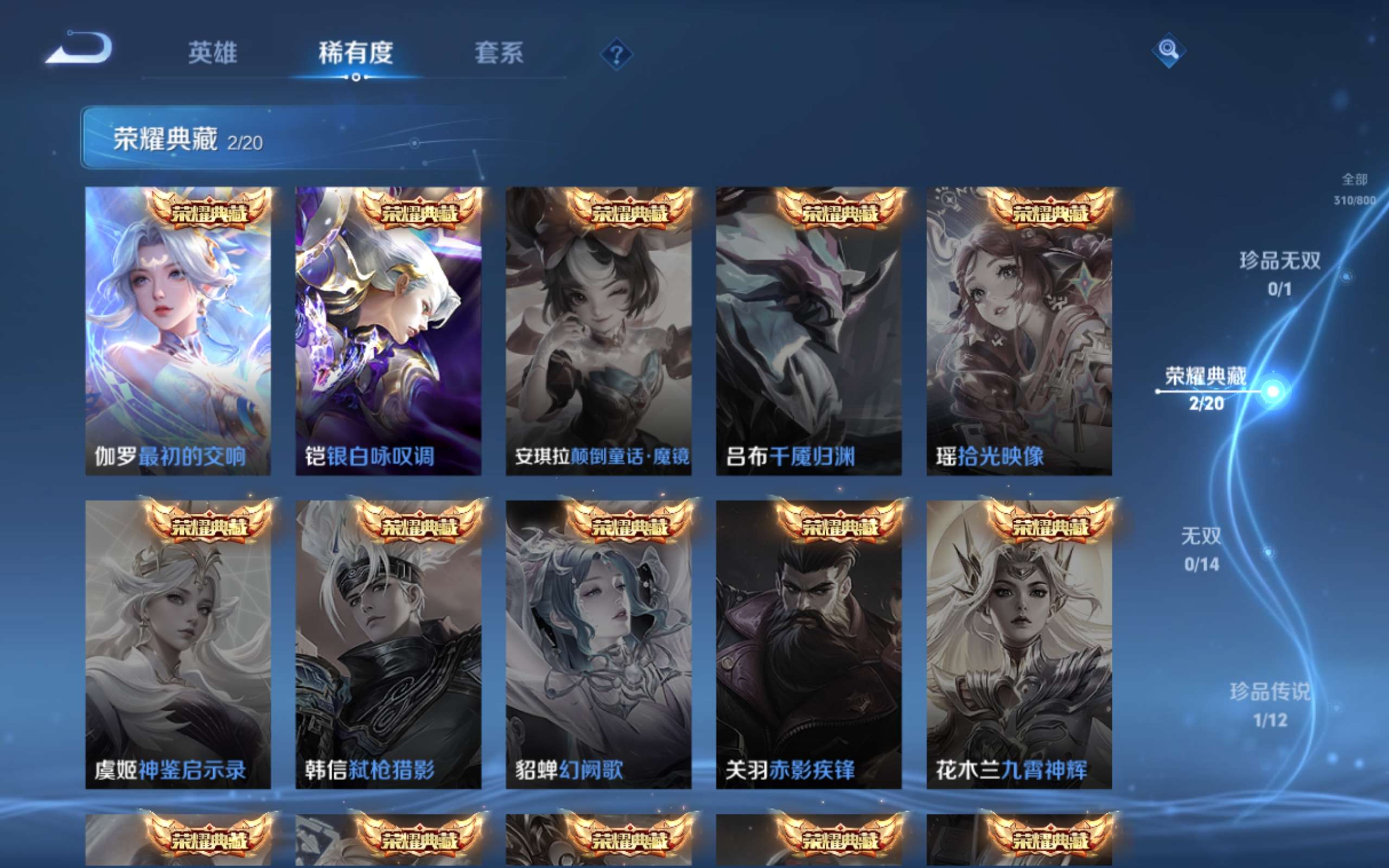 WZQM4509232王者荣耀账号详情图8 WZQM4509232王者荣耀账号详情图8