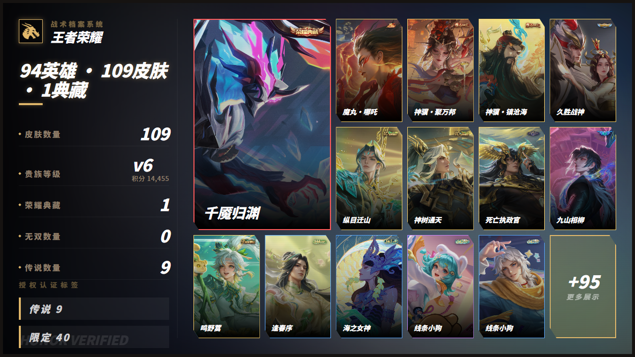 WZQM4509527王者荣耀账号详情图3