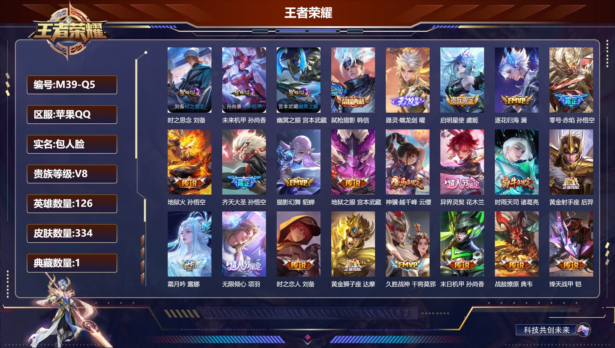 WZQM4509568王者荣耀账号详情图4